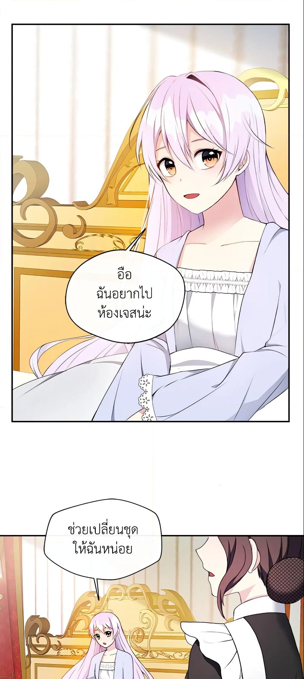 อ่านการ์ตูน I Became The Older Sister of A Regretful Male Lead 1 ภาพที่ 44