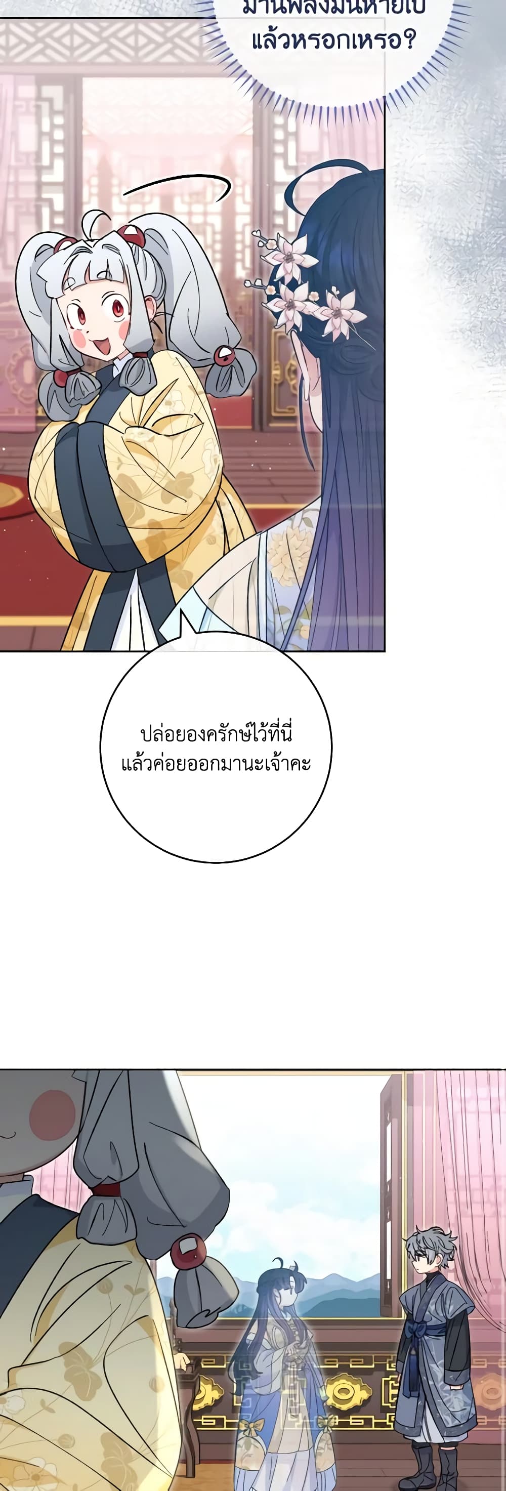 อ่านการ์ตูน The Baby Concubine Wants to Live Quietly 49 ภาพที่ 54