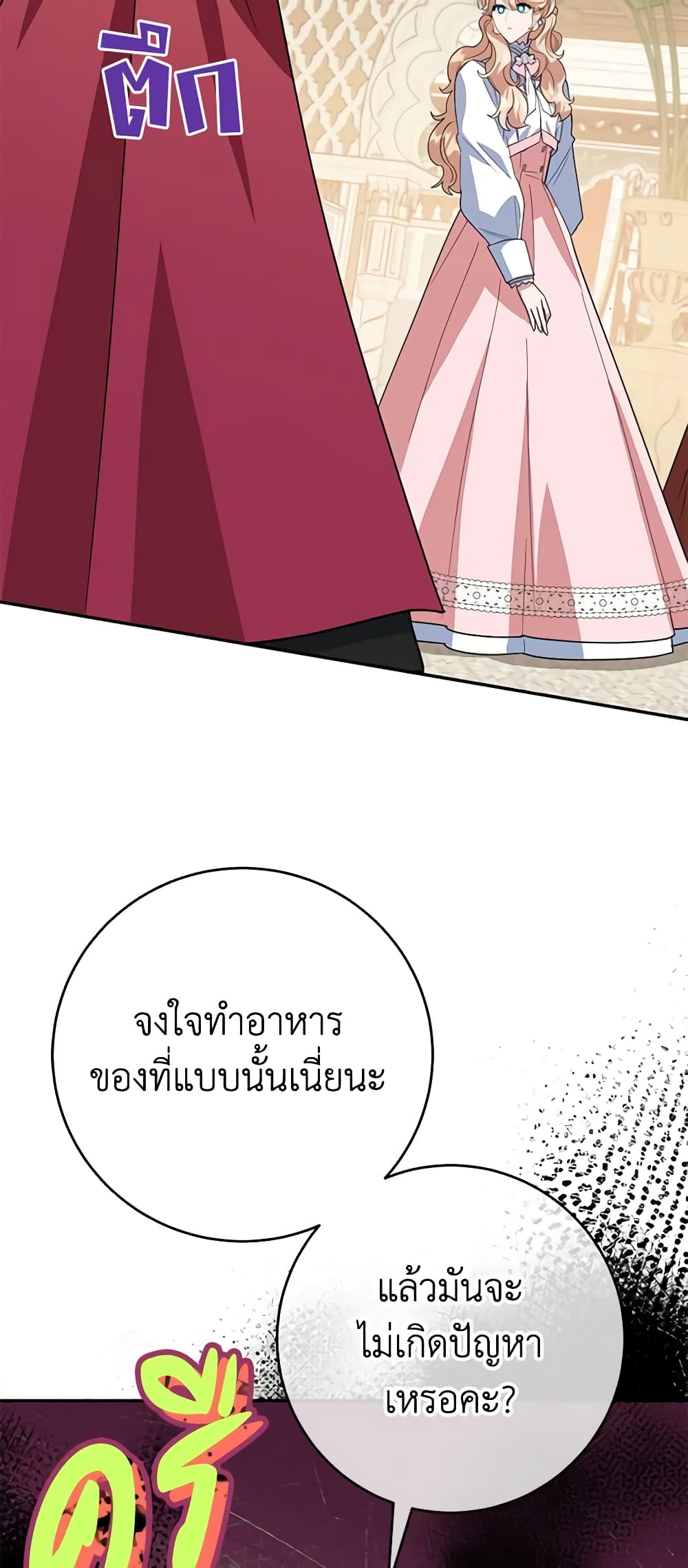 อ่านการ์ตูน A Divorced Evil Lady Bakes Cakes 51 ภาพที่ 3