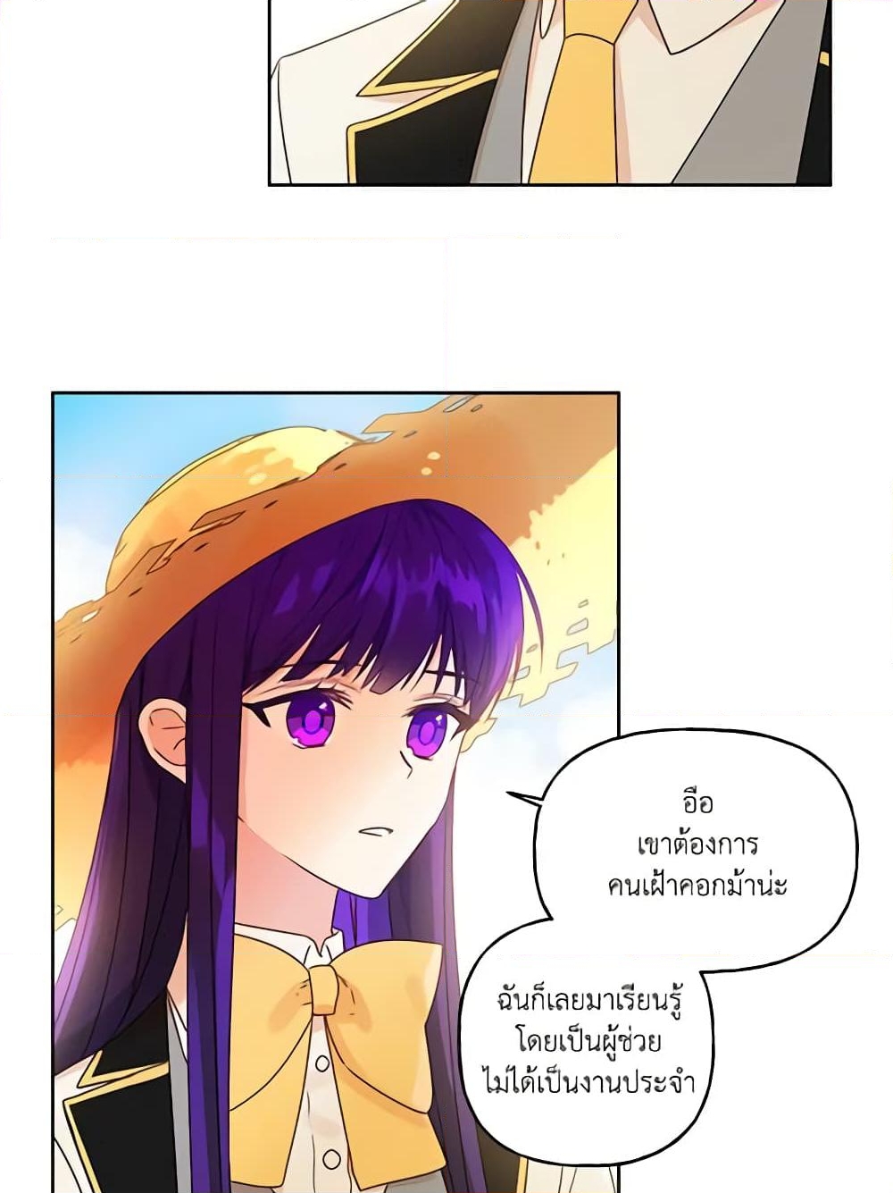 อ่านการ์ตูน Elena Evoy Observation Diary 5 ภาพที่ 6