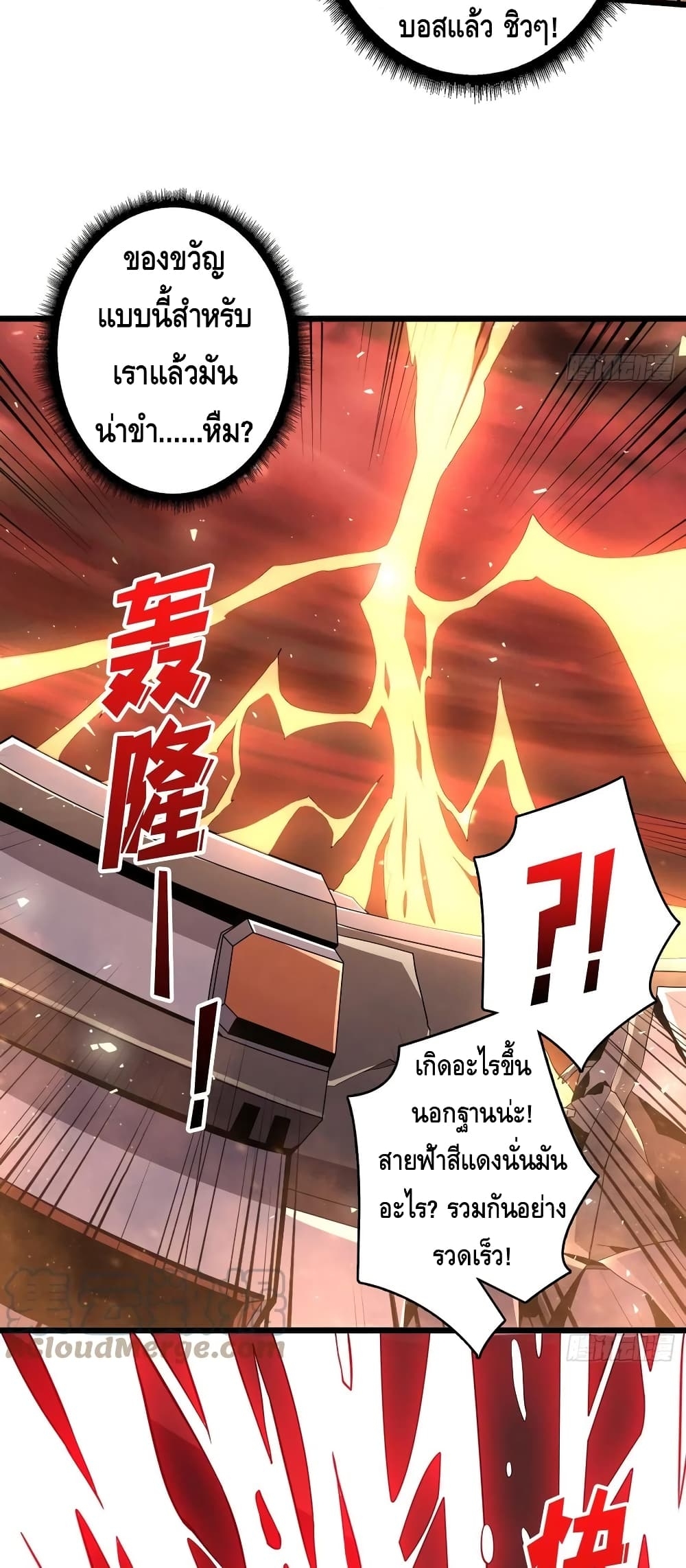 อ่านการ์ตูน King Account at the Start 138 ภาพที่ 23