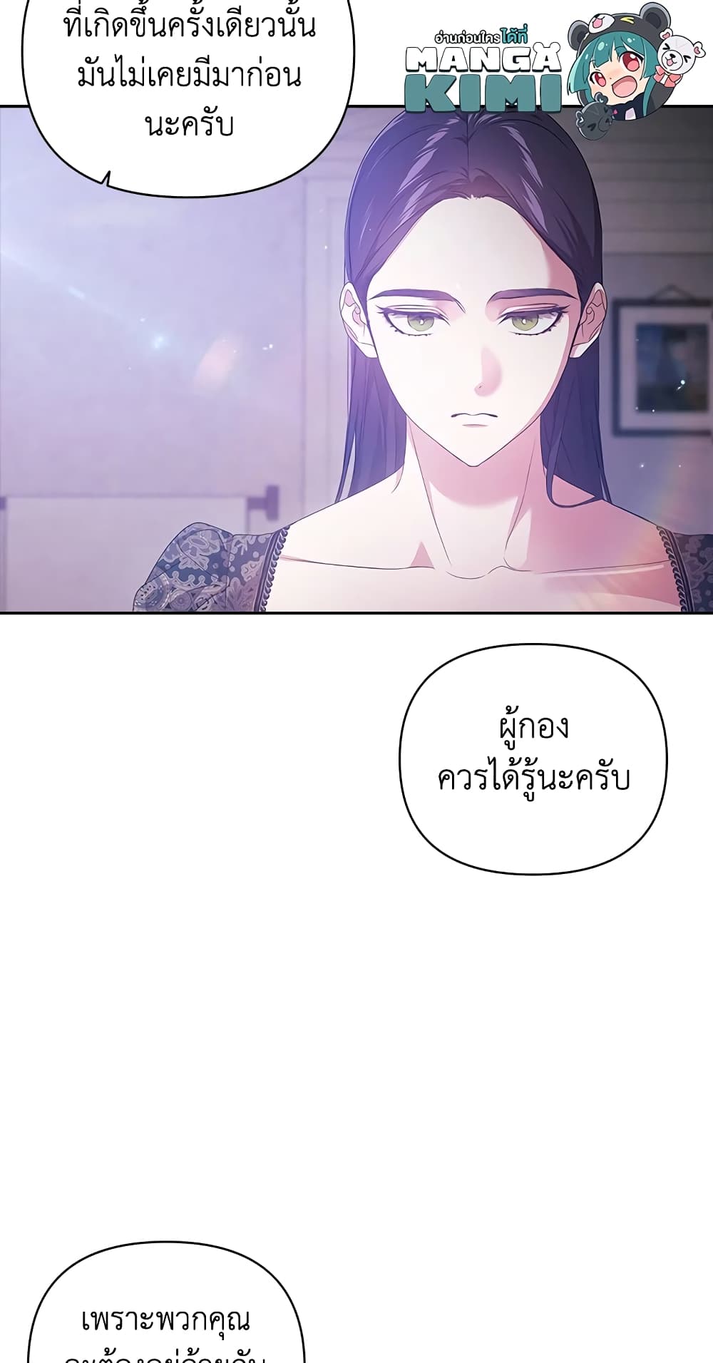 อ่านการ์ตูน The Broken Ring This Marriage Will Fail Anyway 38 ภาพที่ 46