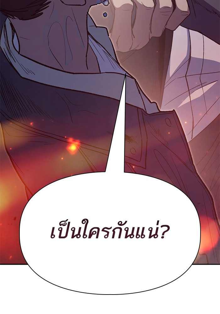 อ่านการ์ตูน The S-Classes That I Raised 125 ภาพที่ 138