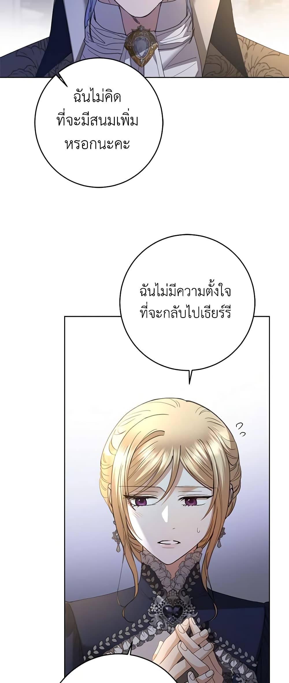 อ่านการ์ตูน I Don’t Love You Anymore 78 ภาพที่ 45