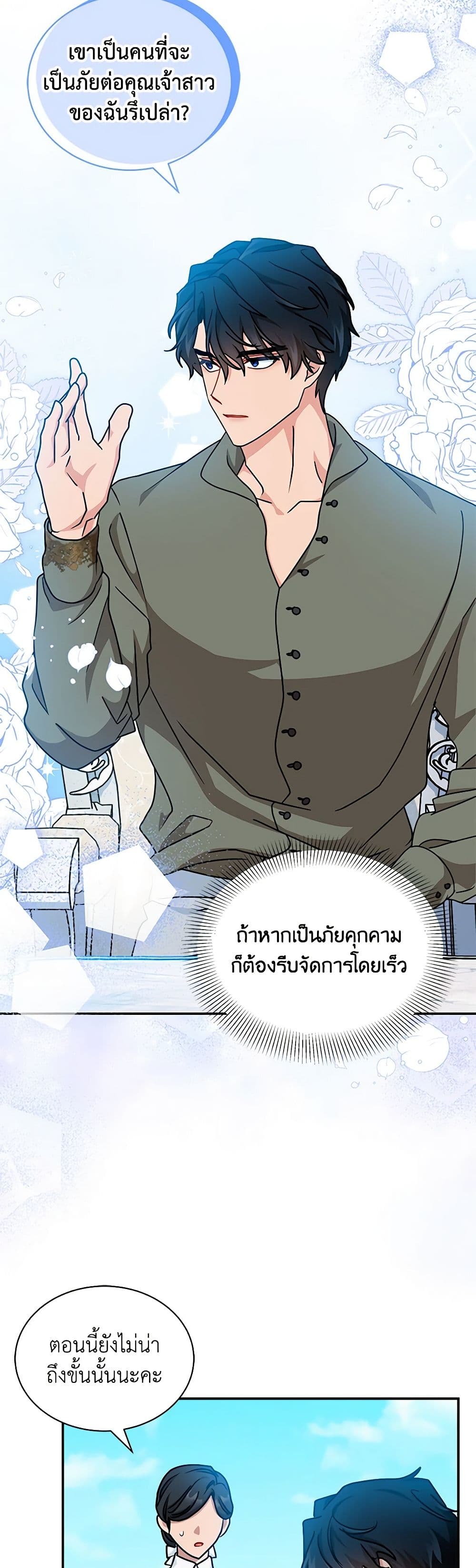 อ่านการ์ตูน I Became the Madam of the House 73 ภาพที่ 38