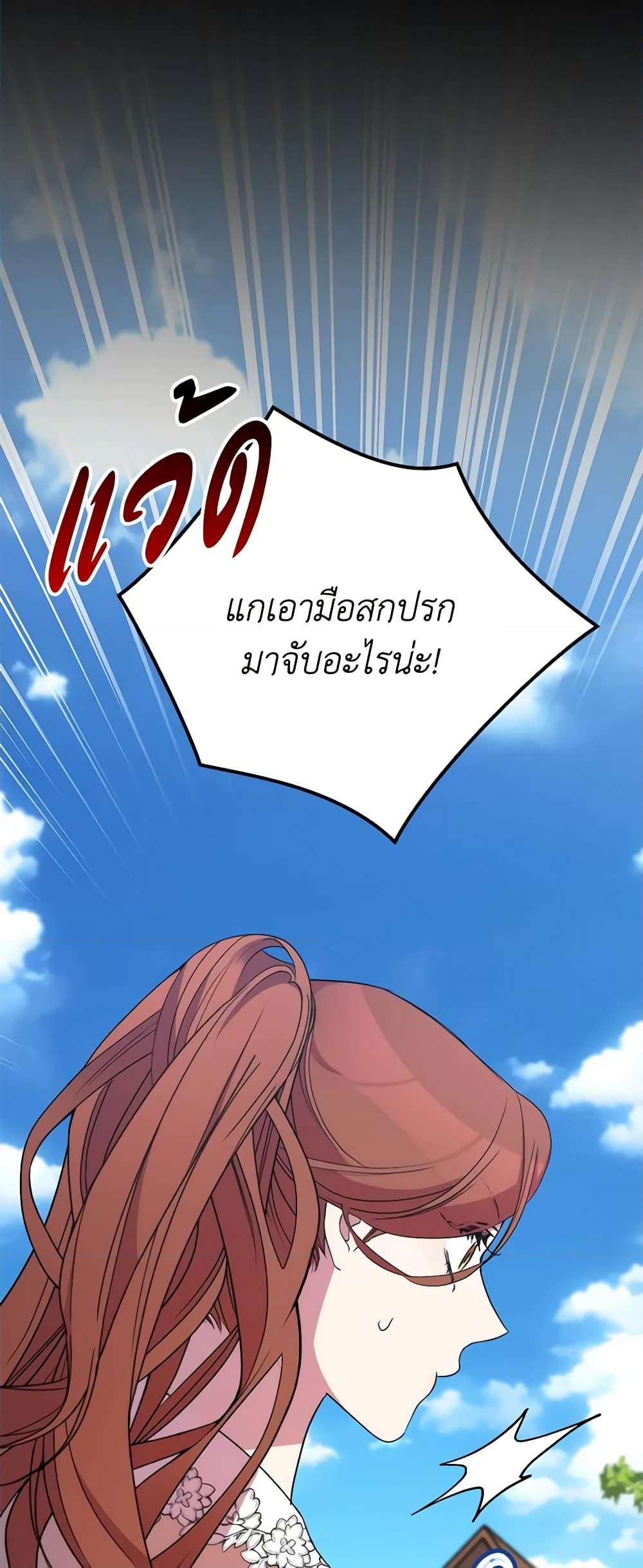 อ่านการ์ตูน I’m Dead, But the Hero Went Crazy 38 ภาพที่ 19