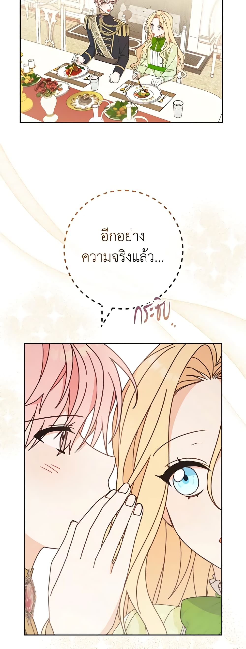 อ่านการ์ตูน Please Treat Your Friends Preciously 24 ภาพที่ 23