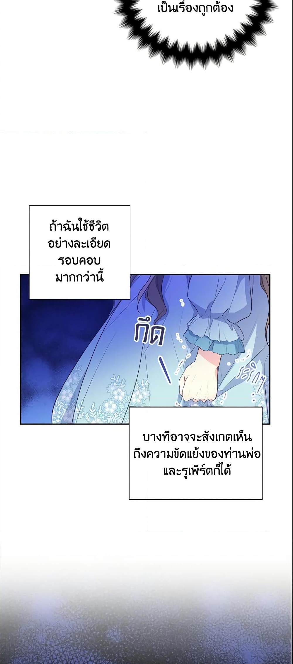 อ่านการ์ตูน Your Majesty, Please Spare Me This Time 58 ภาพที่ 12