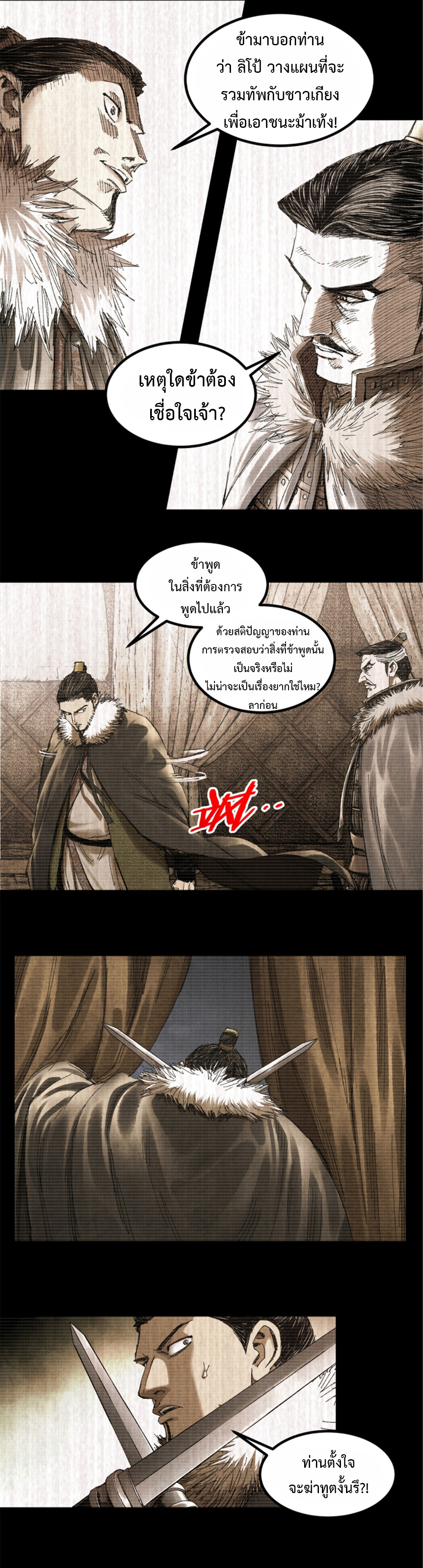 อ่านการ์ตูน Lu Bu’s life story 78 ภาพที่ 10