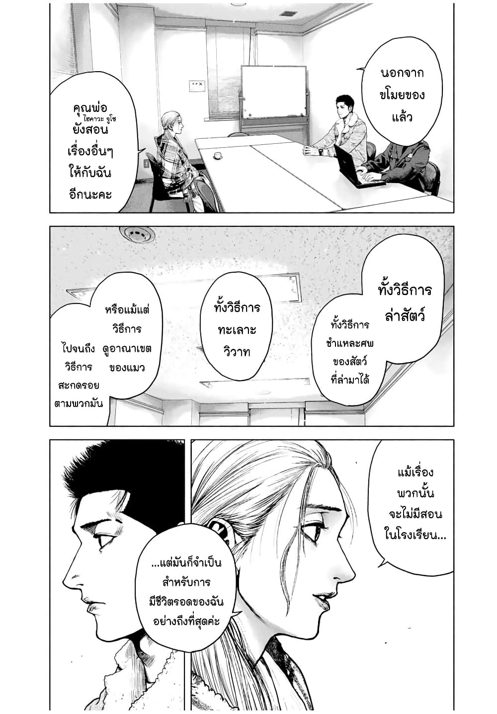 อ่านการ์ตูน Furitsumore Kodoku na Shi yo 2 ภาพที่ 28