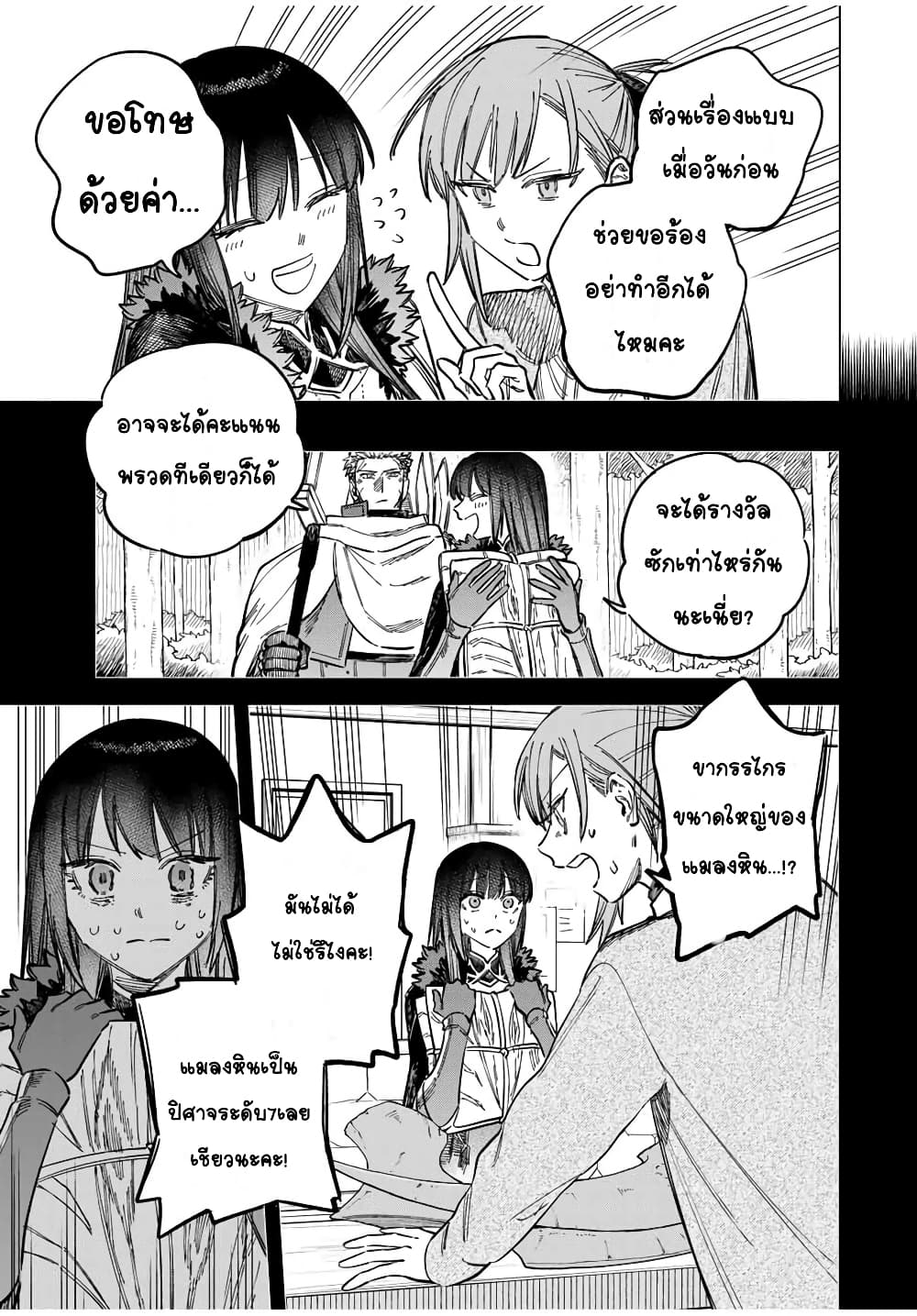 อ่านการ์ตูน Majo to Youhei 10 ภาพที่ 5