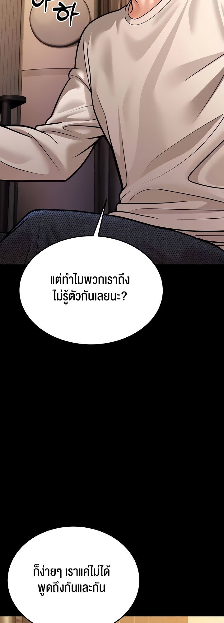 อ่านการ์ตูน A Young Auntie 6 ภาพที่ 19