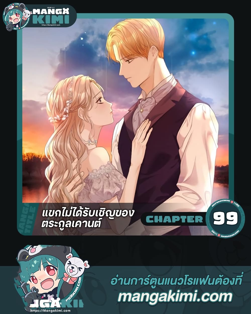 อ่านการ์ตูน I’m the Princess of All 49 ภาพที่ 1