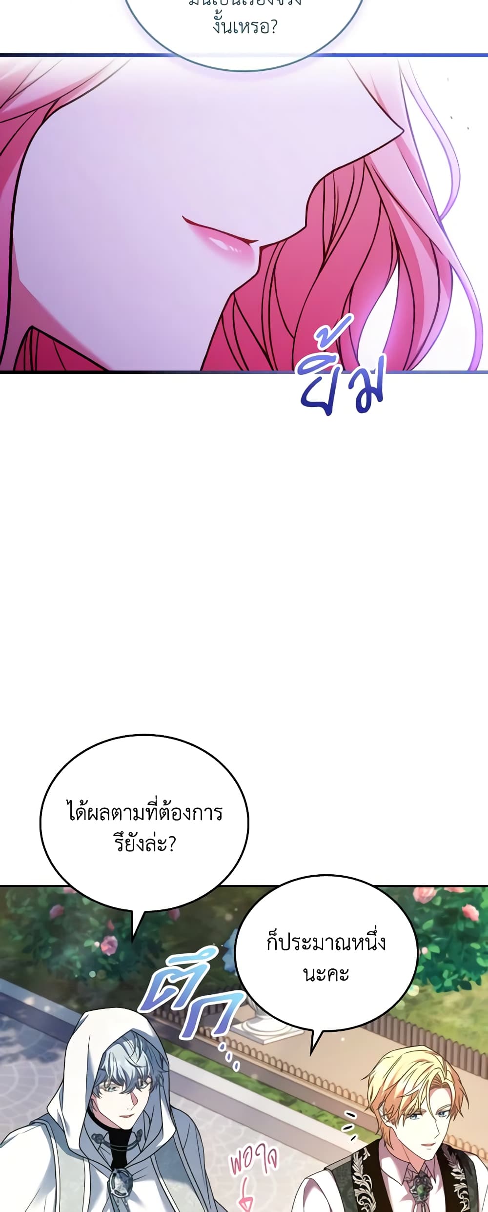 อ่านการ์ตูน The Price Of Breaking Up 57 ภาพที่ 23