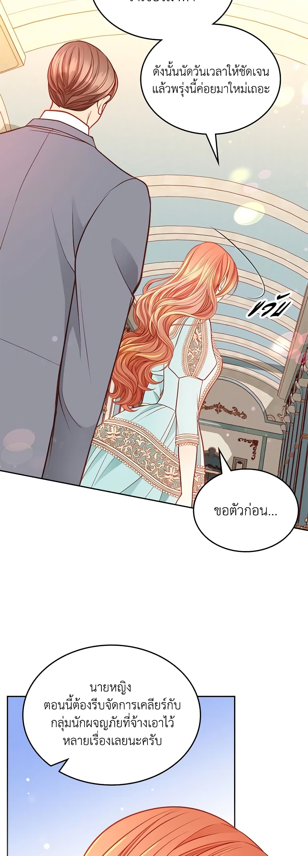 อ่านการ์ตูน The Duchess’s Secret Dressing Room 64 ภาพที่ 43