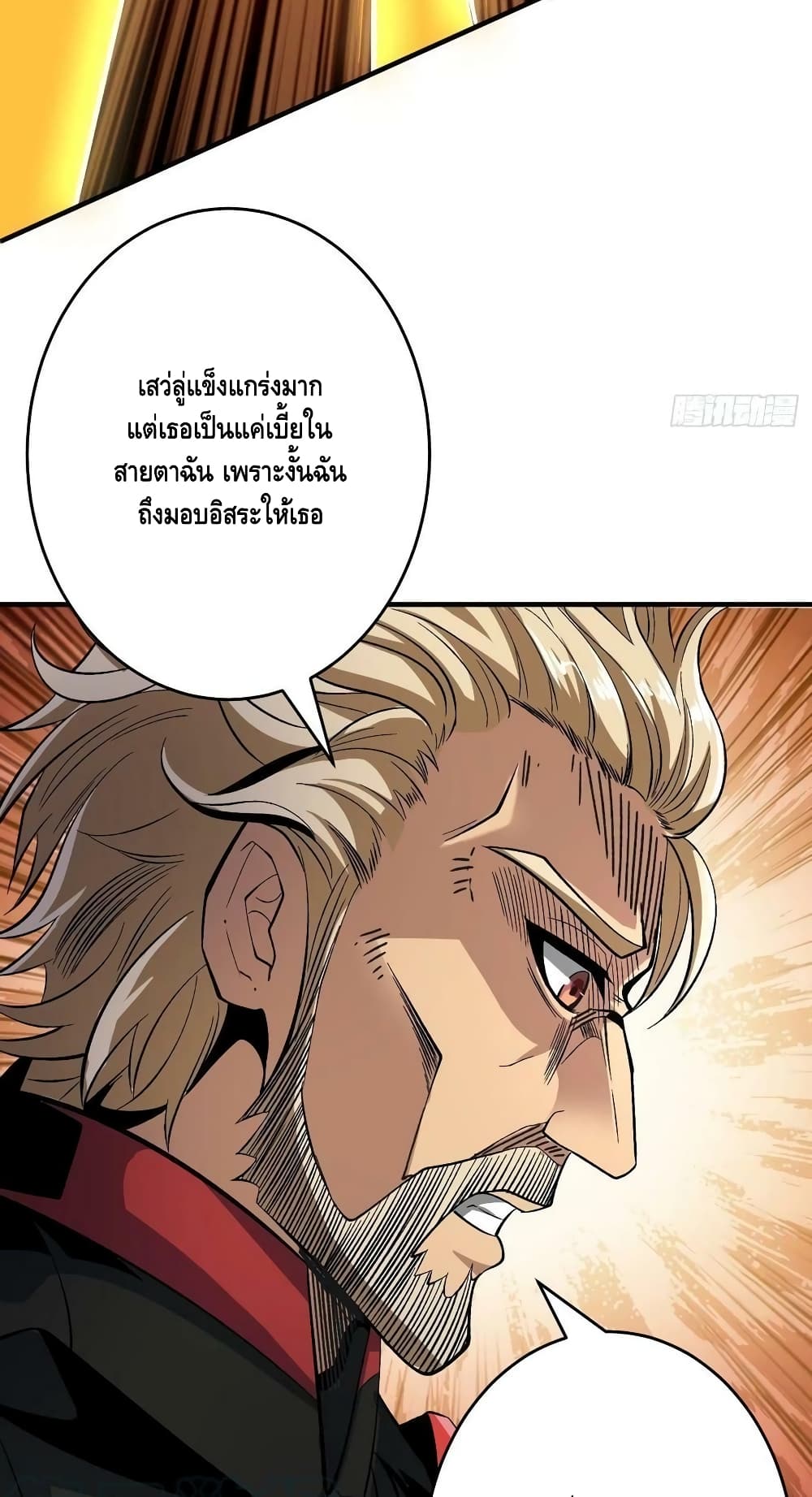 อ่านการ์ตูน King Account at the Start 189 ภาพที่ 18