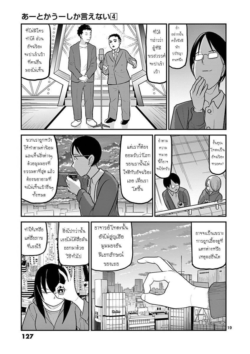 อ่านการ์ตูน Ah and Mm Are All She Says 26 ภาพที่ 19