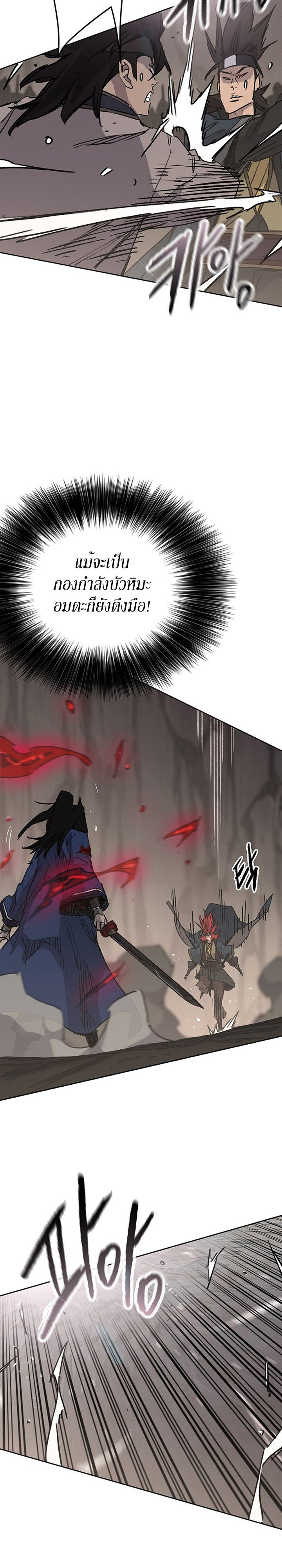 อ่านการ์ตูน The Undefeatable Swordsman 159 ภาพที่ 5