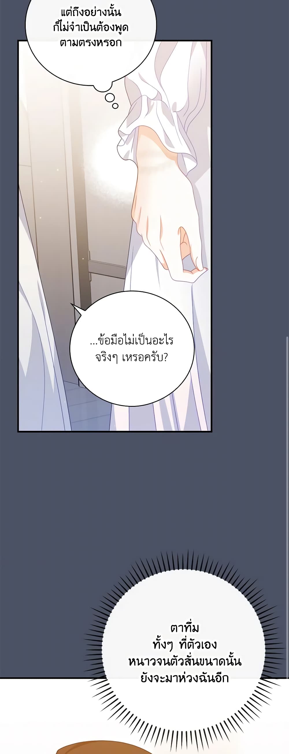 อ่านการ์ตูน I Raised Him Modestly, But He Came Back Obsessed With Me 20 ภาพที่ 19