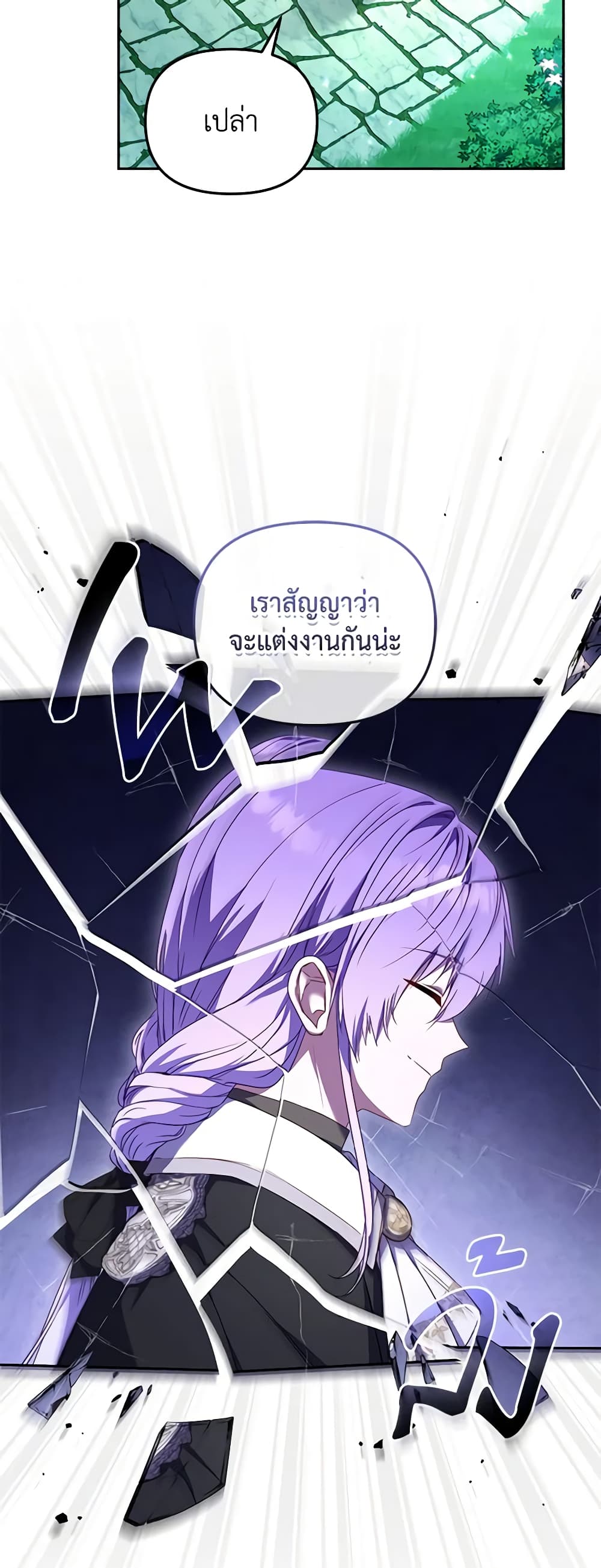 อ่านการ์ตูน I’m Being Raised by Villains 48 ภาพที่ 19