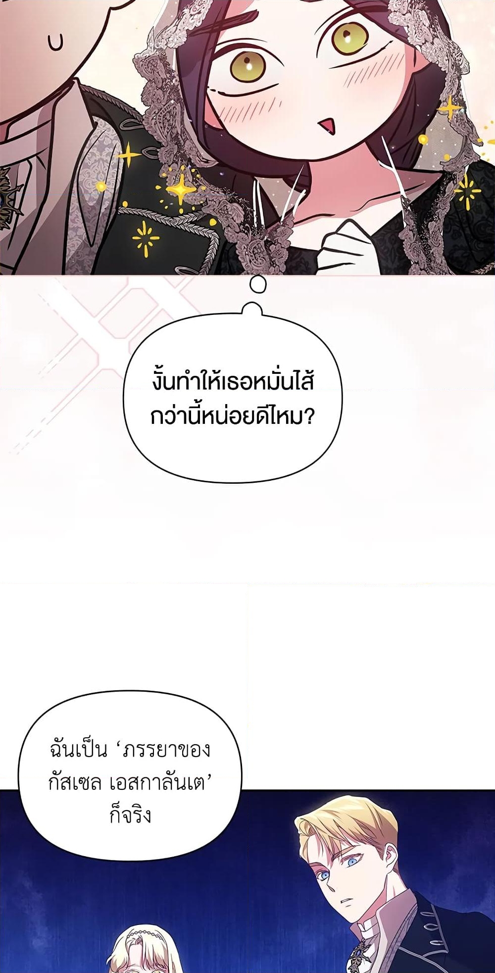 อ่านการ์ตูน The Broken Ring This Marriage Will Fail Anyway 33 ภาพที่ 42