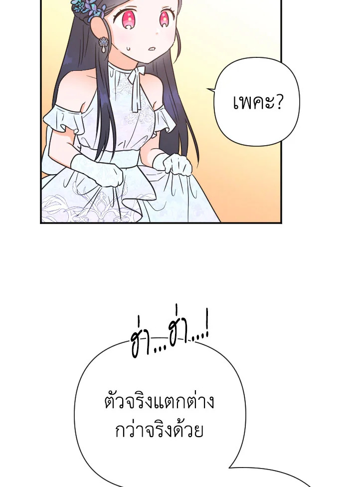 อ่านการ์ตูน Lady Baby 122 ภาพที่ 69