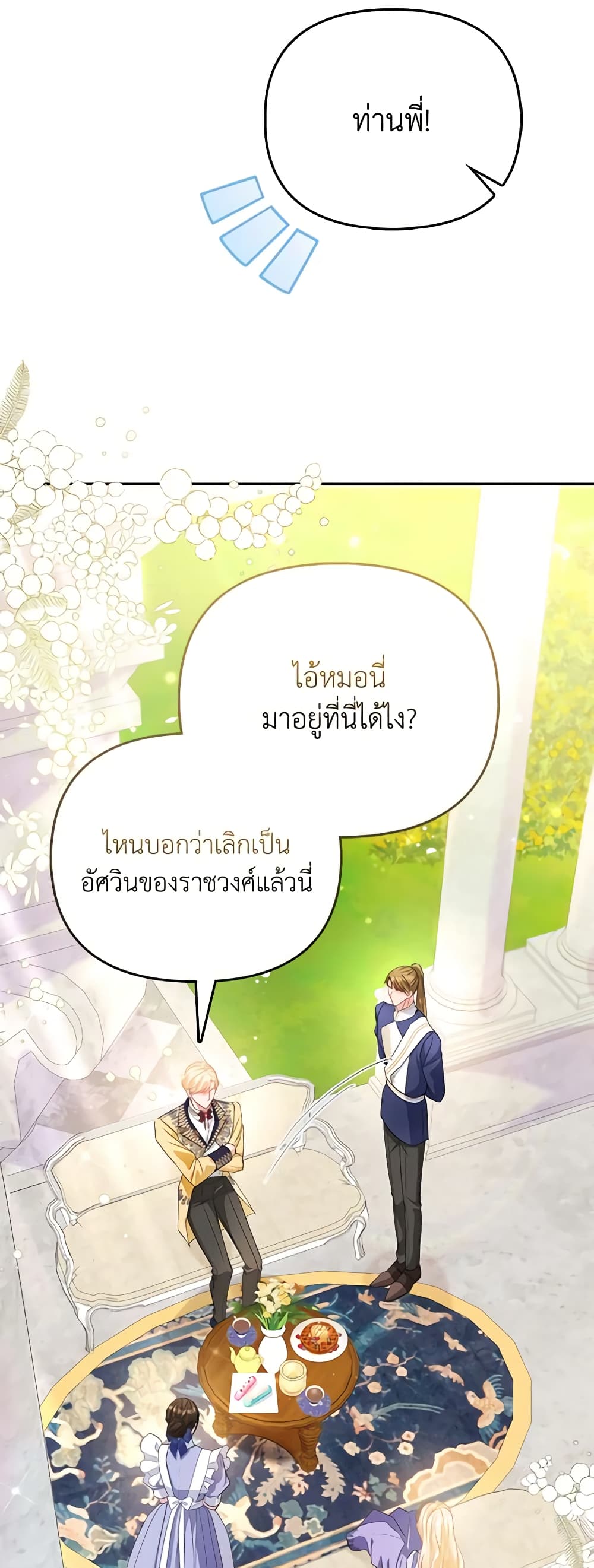 อ่านการ์ตูน I’m the Princess of All 31 ภาพที่ 34