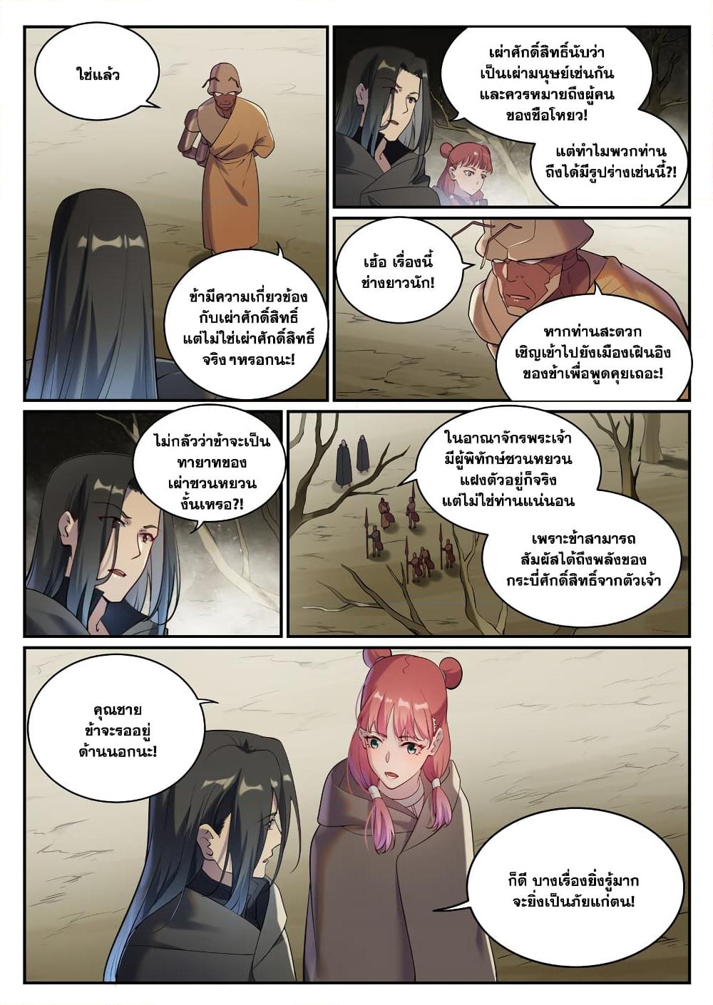 อ่านการ์ตูน Bailian Chengshen 898 ภาพที่ 14