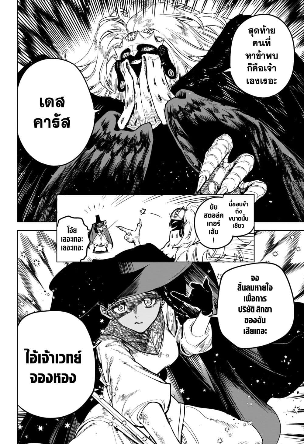 อ่านการ์ตูน Madan no Ichi 1 ภาพที่ 31