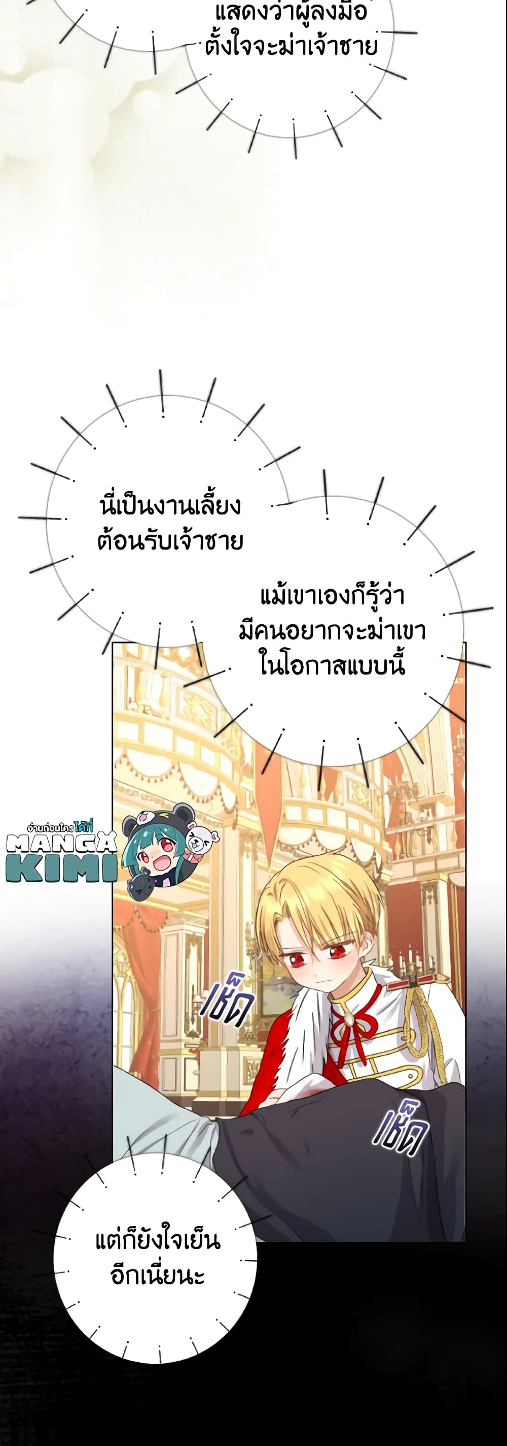 อ่านการ์ตูน Our Tyrant Became Young 9 ภาพที่ 15