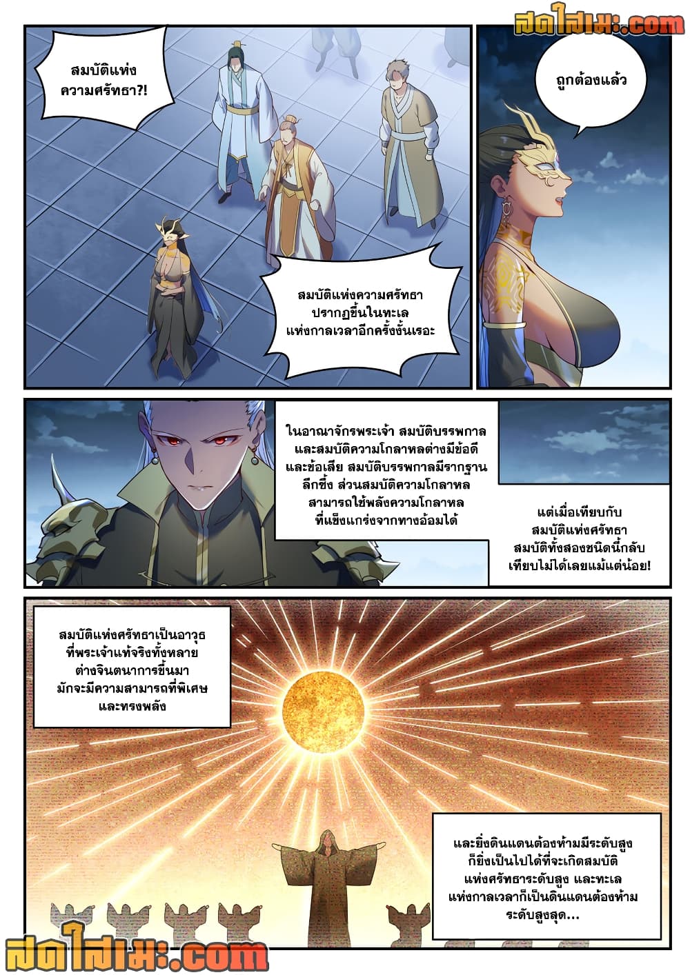 อ่านการ์ตูน Bailian Chengshen 902 ภาพที่ 2