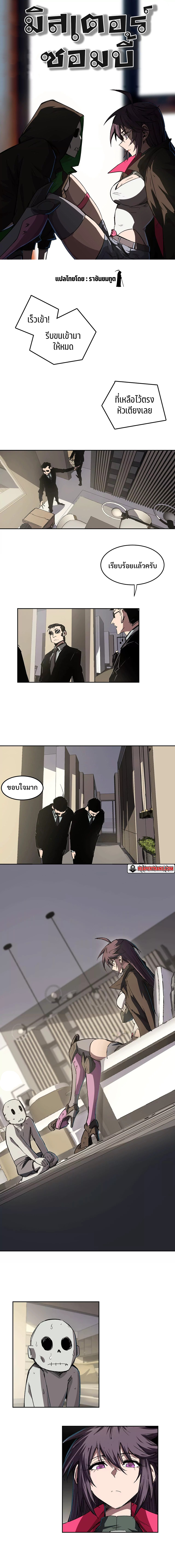 อ่านการ์ตูน Mr.Zombie 8 ภาพที่ 2