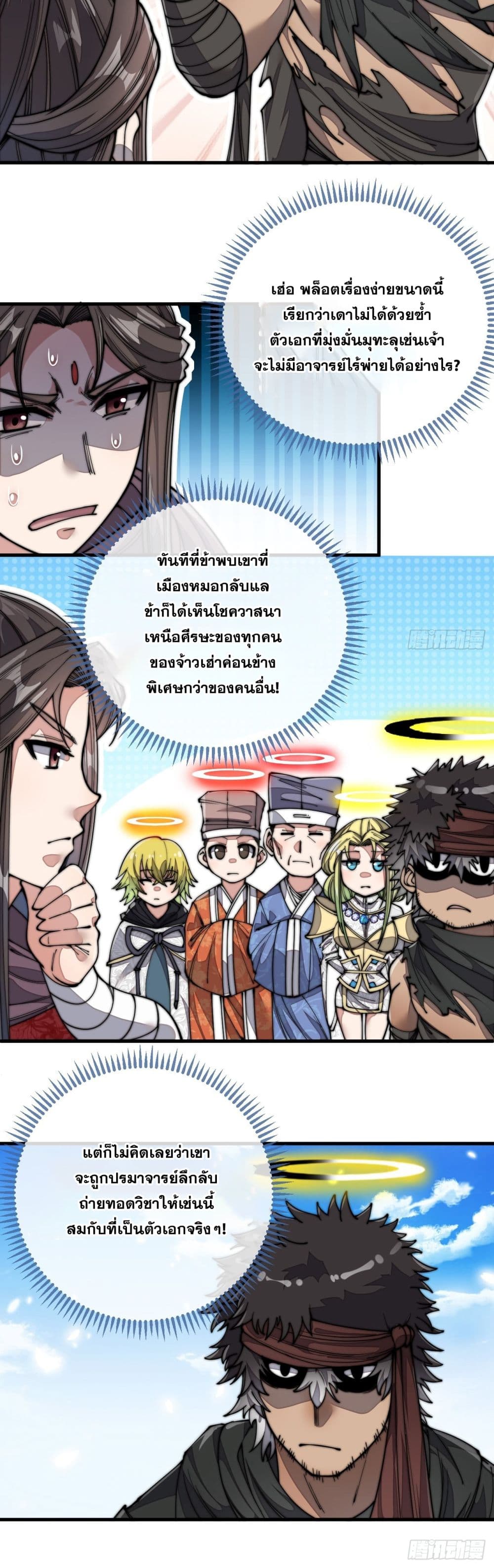 อ่านการ์ตูน I’m Really Not the Son of Luck 85 ภาพที่ 11