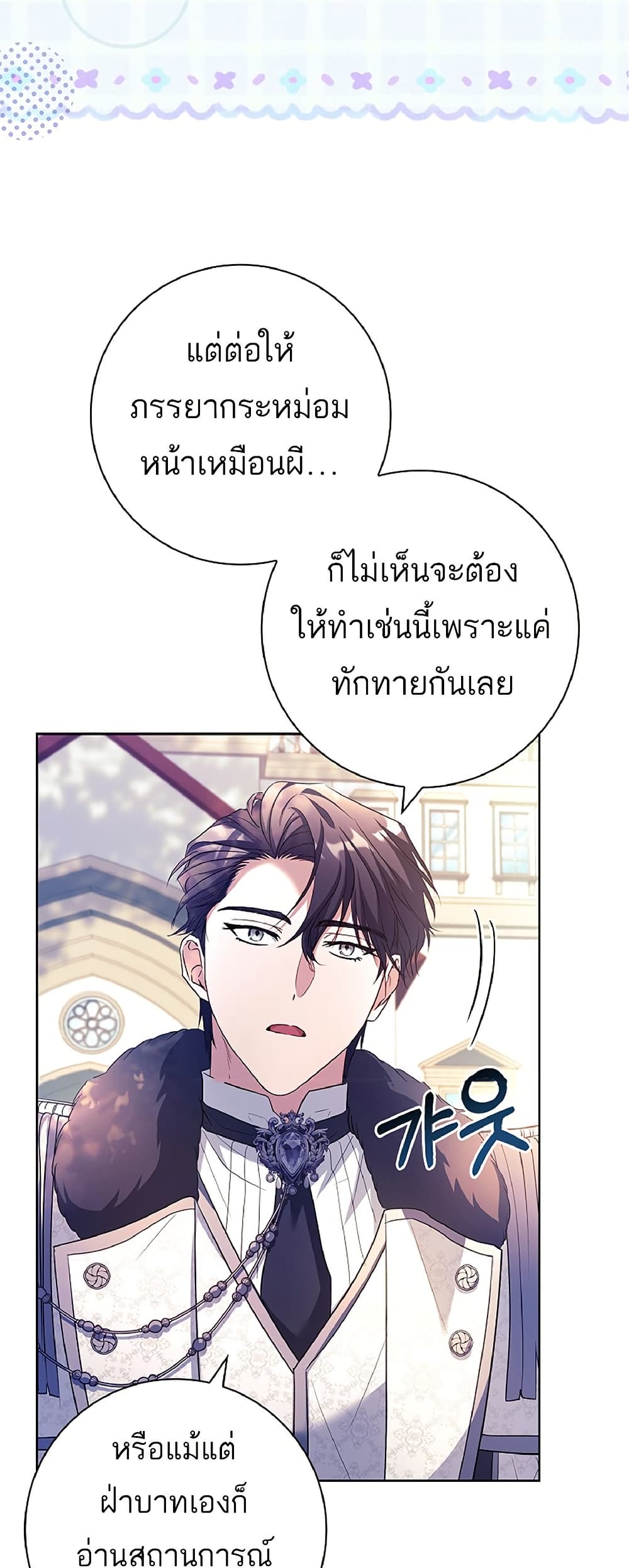 อ่านการ์ตูน Honey, Why Can’t We Get a Divorce? 12 ภาพที่ 53