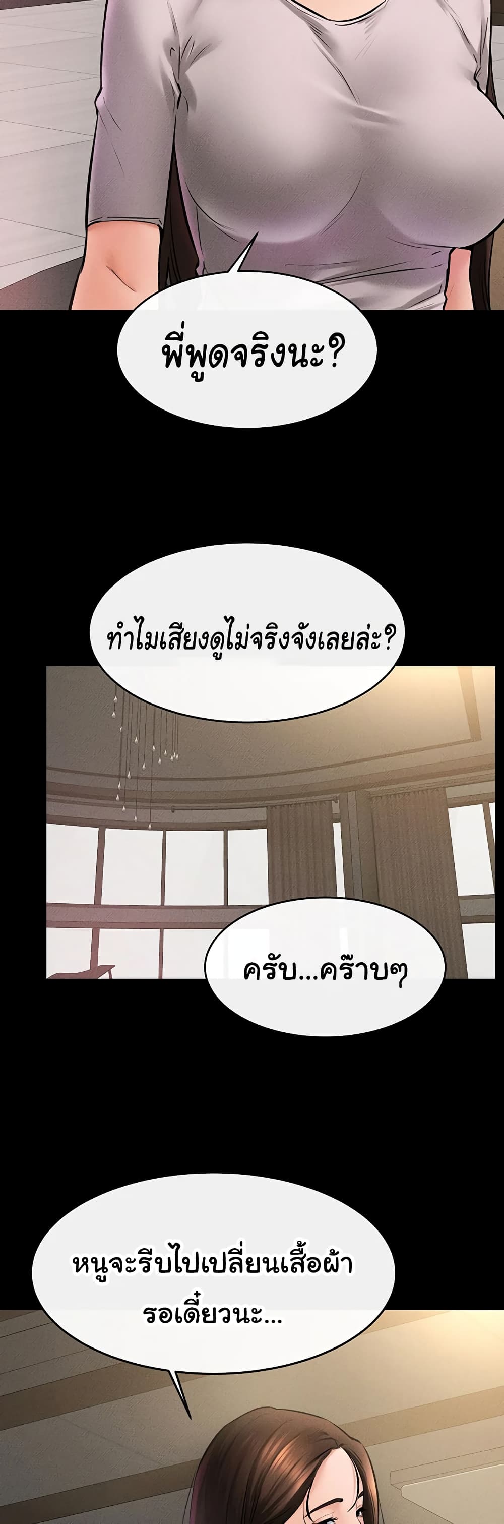 อ่านการ์ตูน My New Family Treats me Well 36 ภาพที่ 22