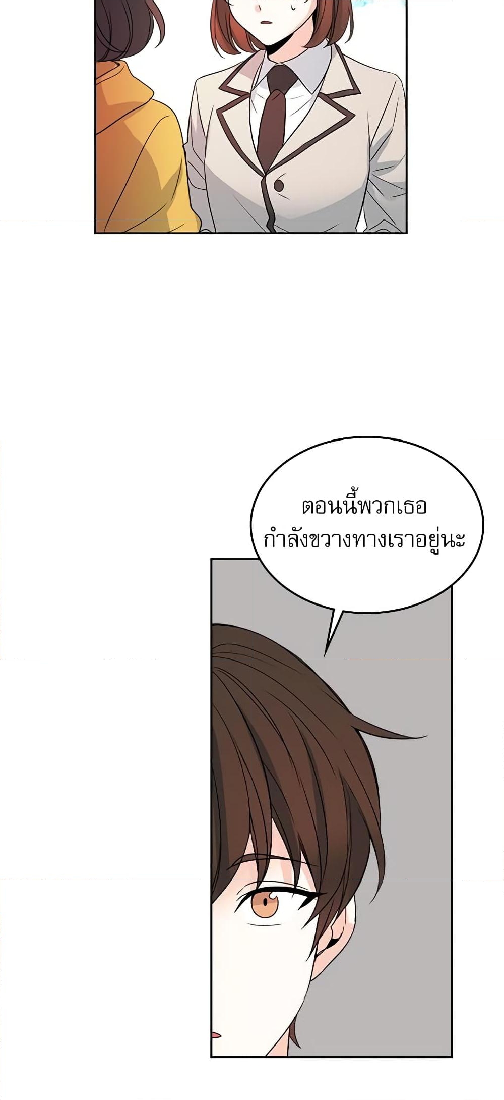 อ่านการ์ตูน My Life as an Internet Novel 43 ภาพที่ 27