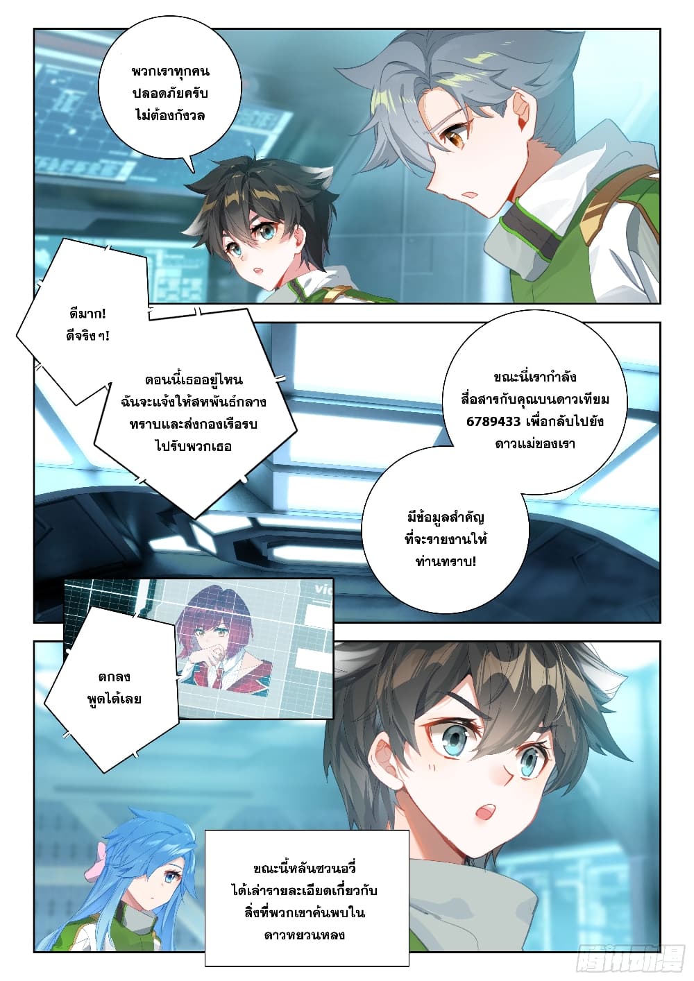 อ่านการ์ตูน Douluo Dalu IV 387 ภาพที่ 15