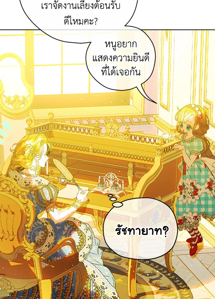 อ่านการ์ตูน My Mother Gets Married Again 16 ภาพที่ 61