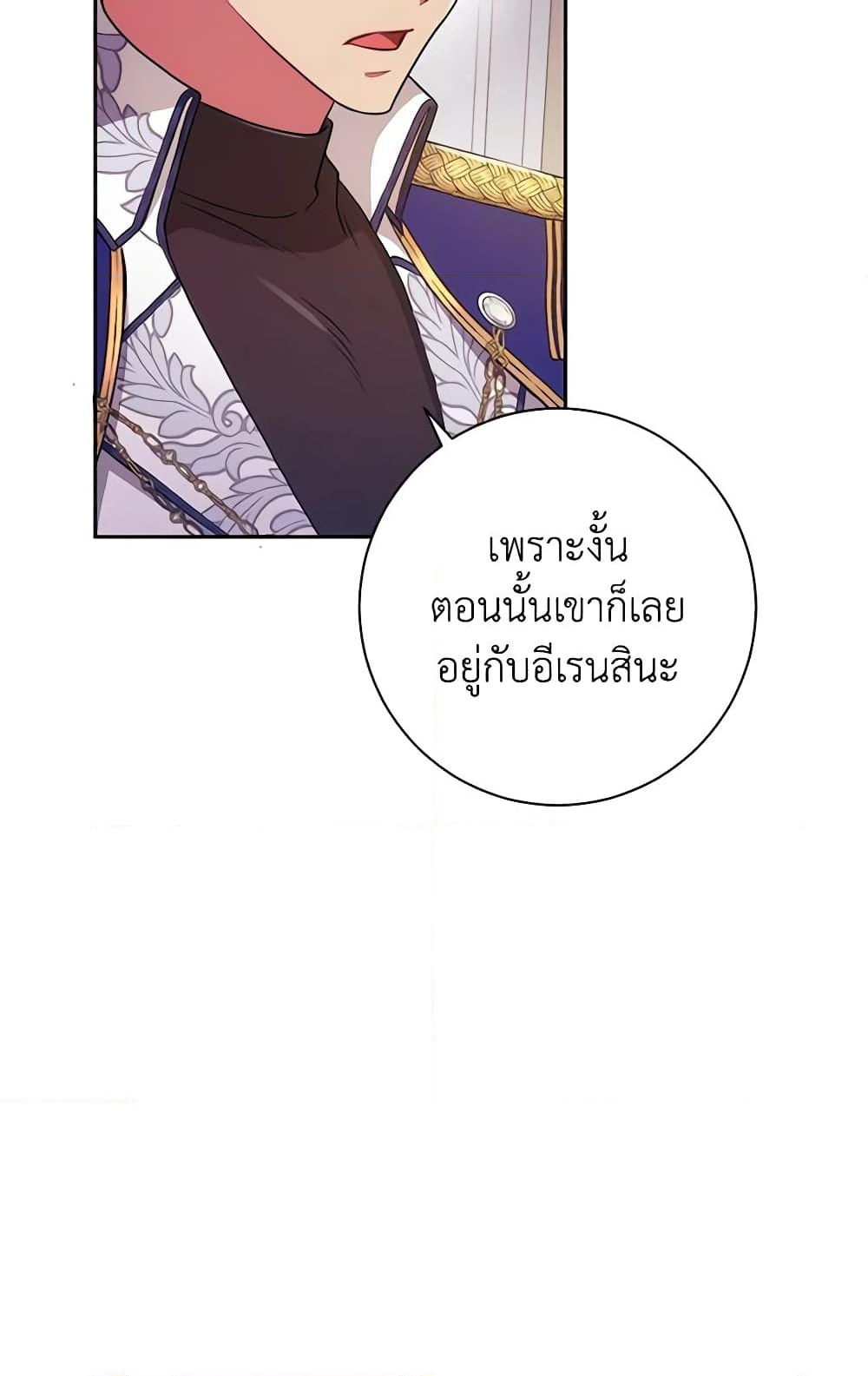 อ่านการ์ตูน Elaine’s Unique Situation 36 ภาพที่ 13