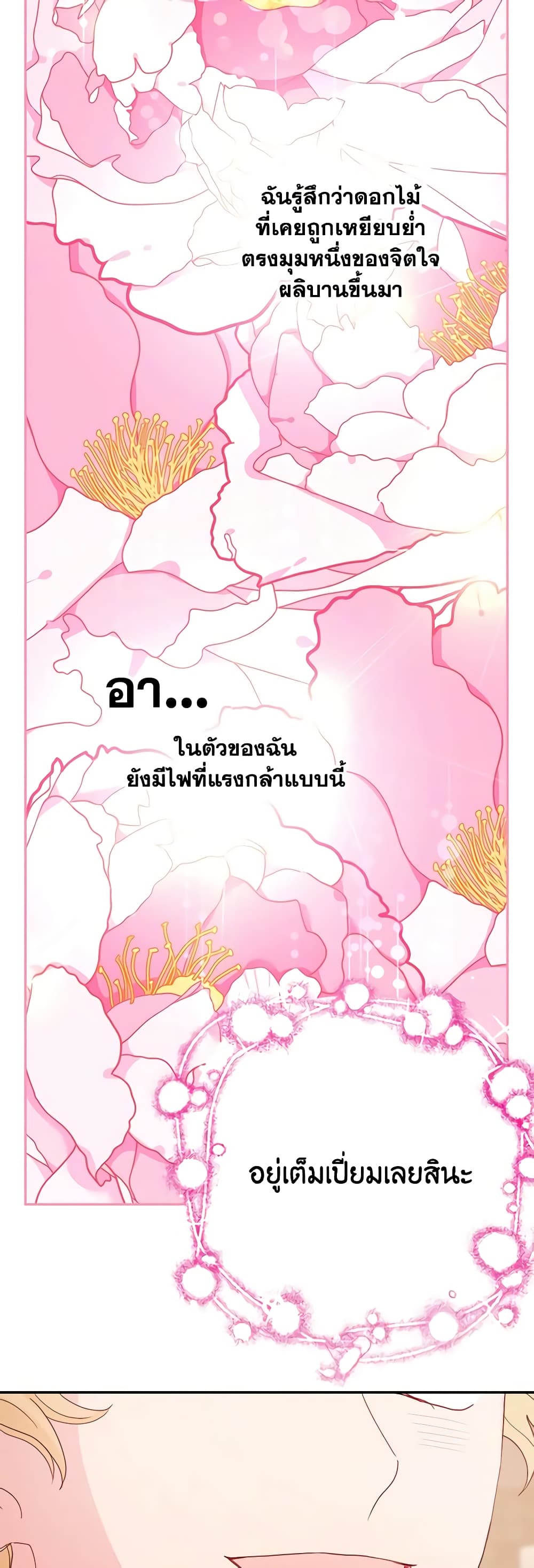 อ่านการ์ตูน Forget My Husband, I’ll Go Make Money 62 ภาพที่ 46