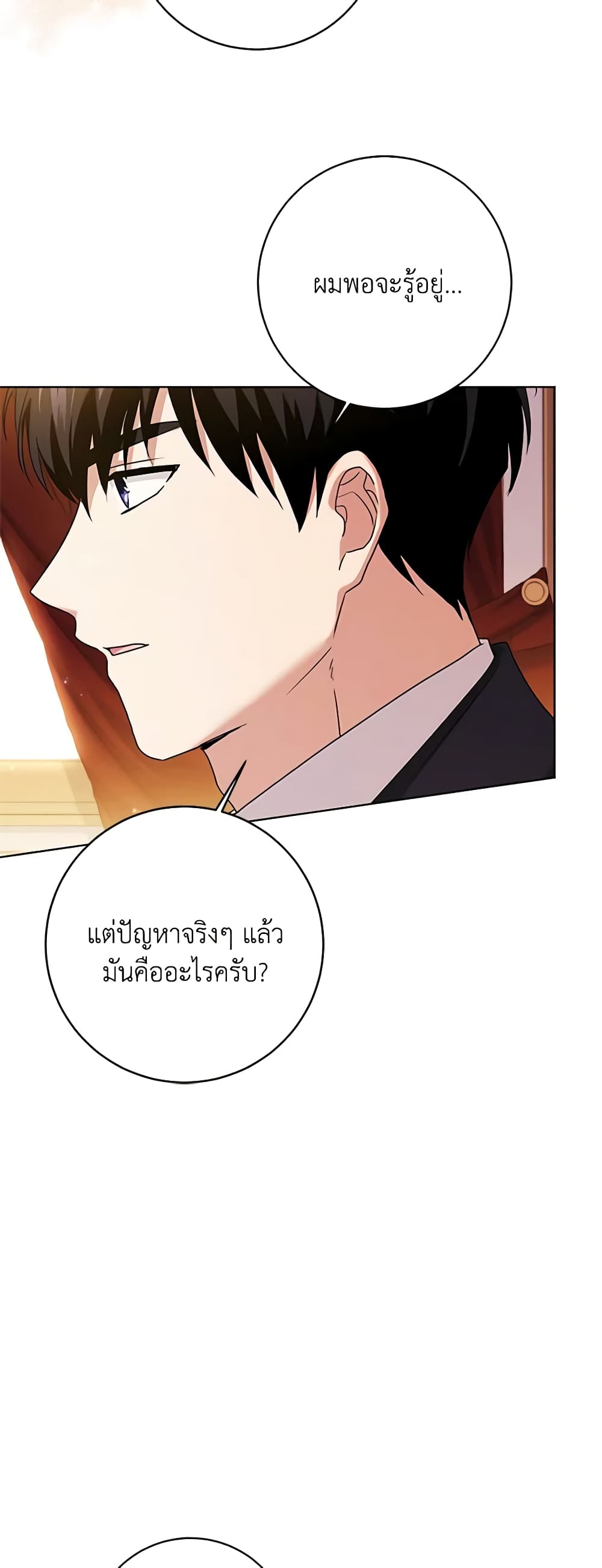 อ่านการ์ตูน I Went On Strike Because It Was A Time Limit 75 ภาพที่ 58