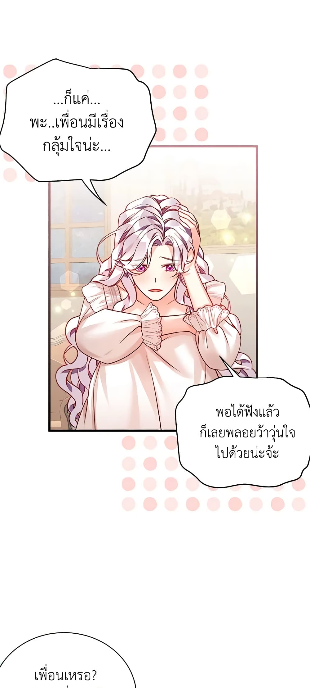 อ่านการ์ตูน Not-Sew-Wicked Stepmom 85 ภาพที่ 48