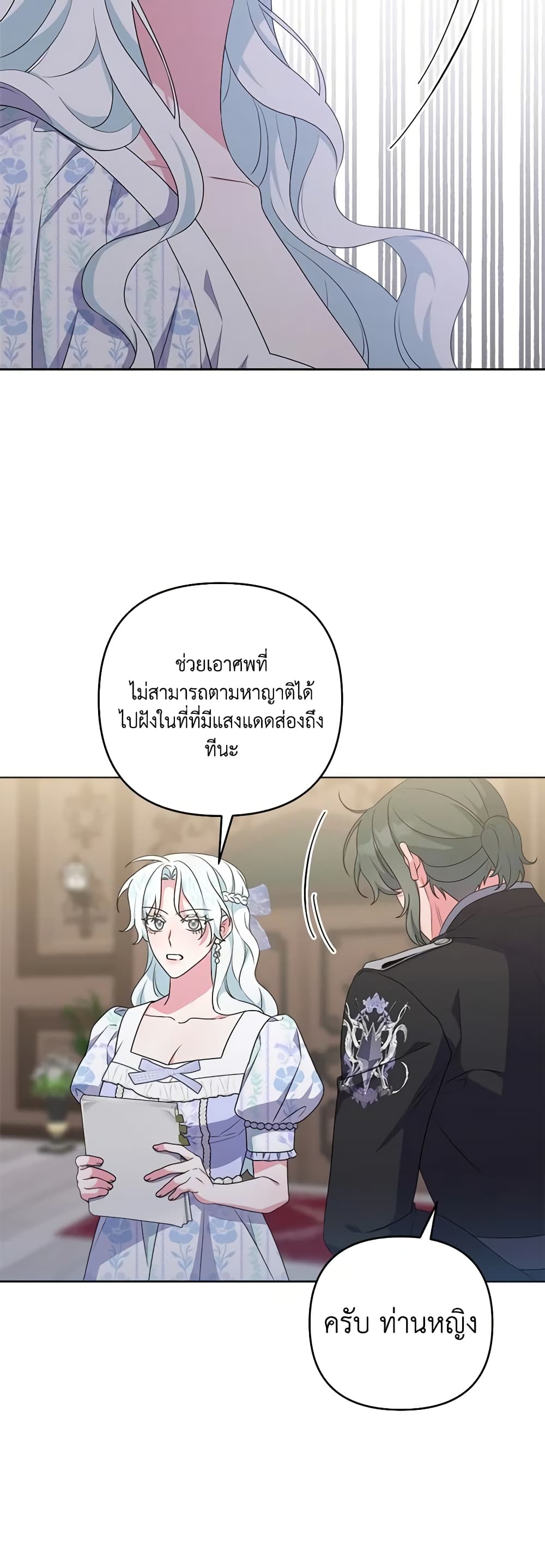 อ่านการ์ตูน She’s the Older Sister of the Obsessive Male Lead 66 ภาพที่ 41