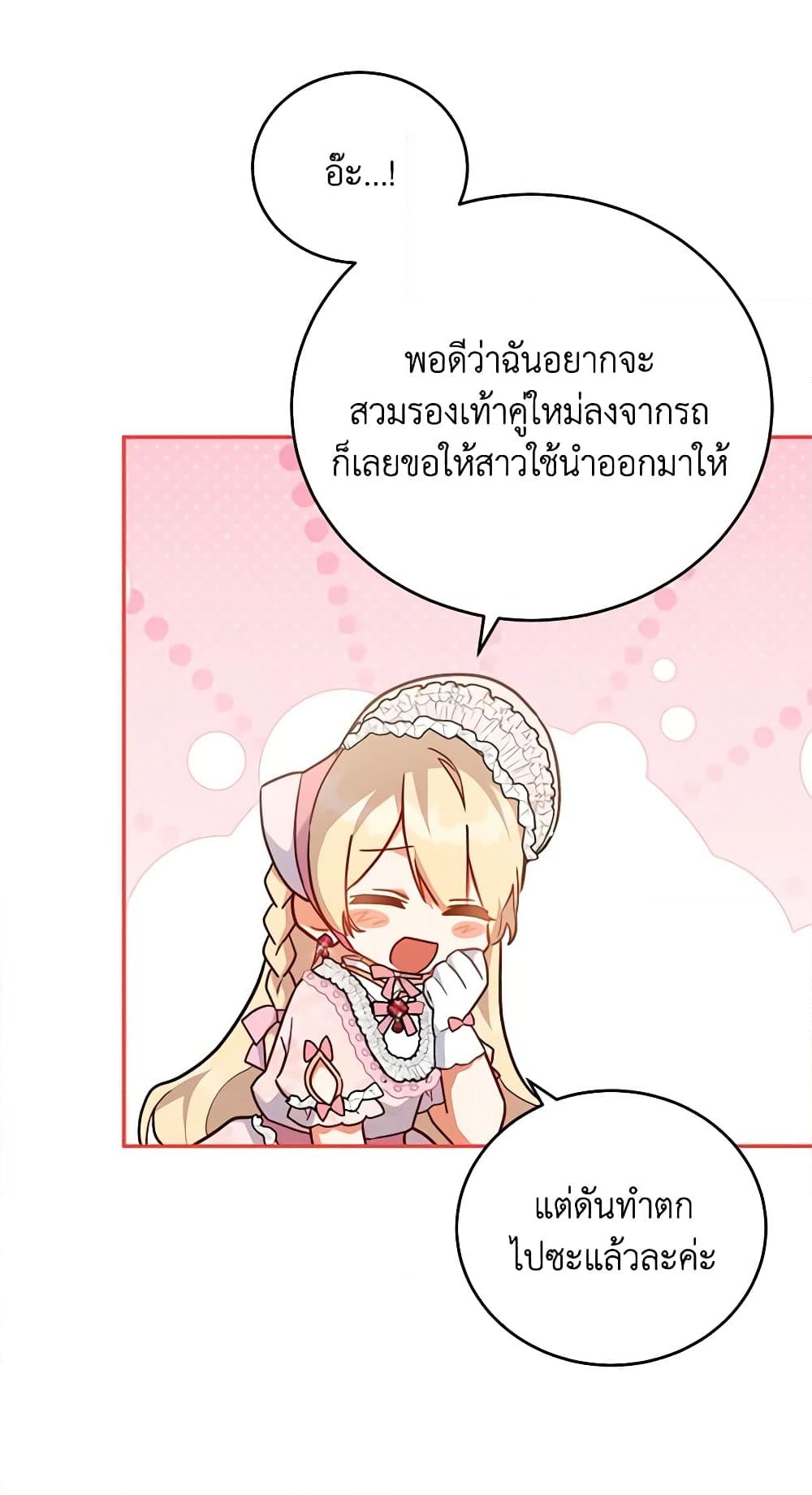 อ่านการ์ตูน The Little Lady Who Makes Flowers Bloom 38 ภาพที่ 68