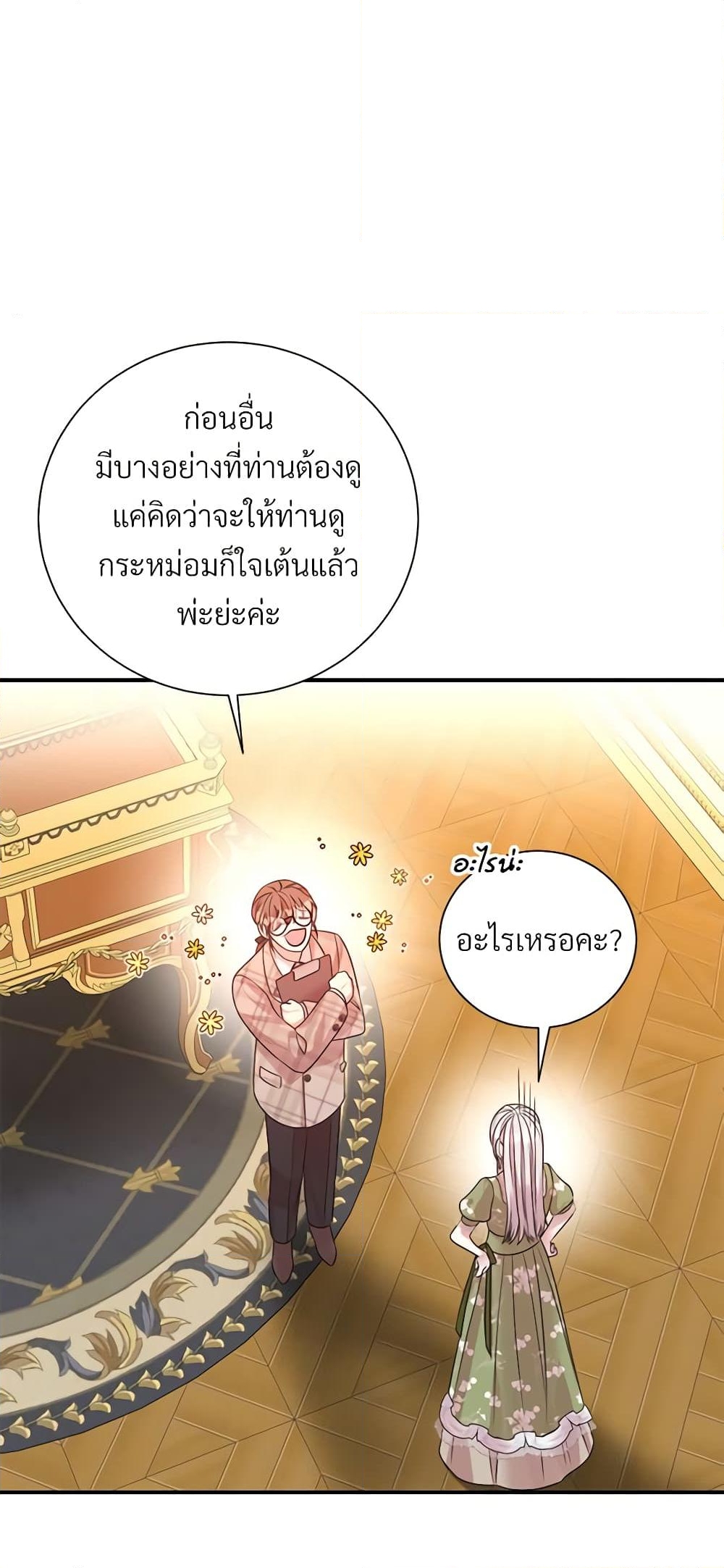 อ่านการ์ตูน I Can’t Keep Up With My Stallion Duke 79 ภาพที่ 58