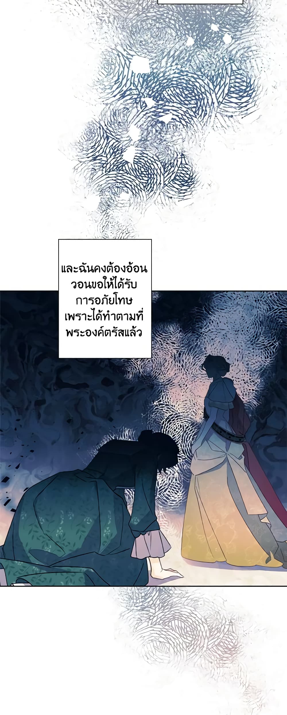 อ่านการ์ตูน I Raised Cinderella Preciously 34 ภาพที่ 15