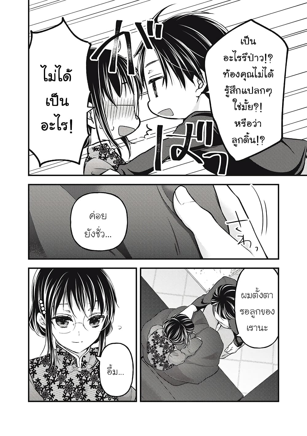 อ่านการ์ตูน Mijuku na Futari de Gozaimasu ga 92 ภาพที่ 5