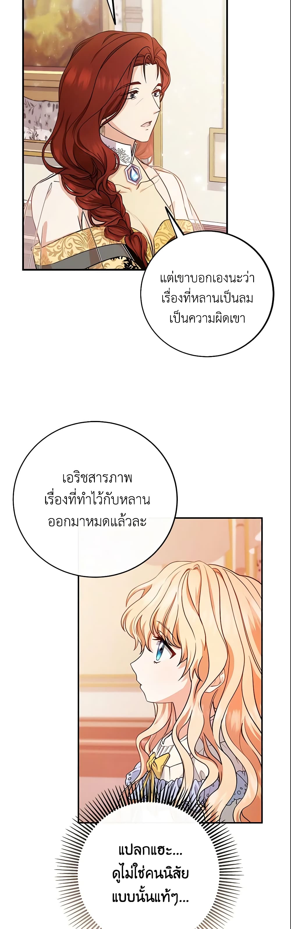 อ่านการ์ตูน The Hero’s Savior 12 ภาพที่ 44