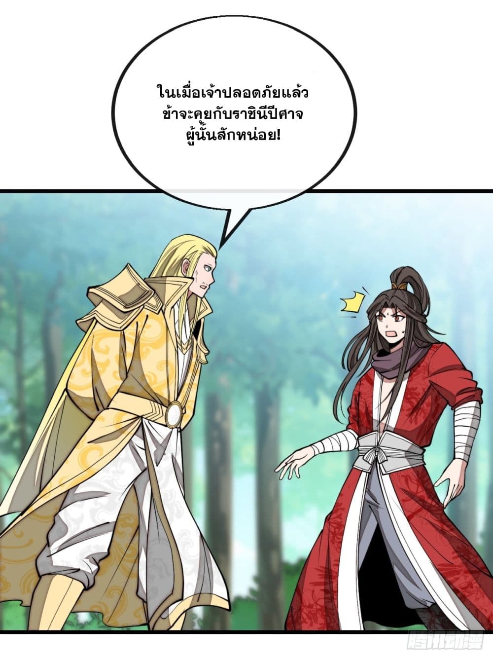 อ่านการ์ตูน I’m Really Not the Son of Luck 115 ภาพที่ 27