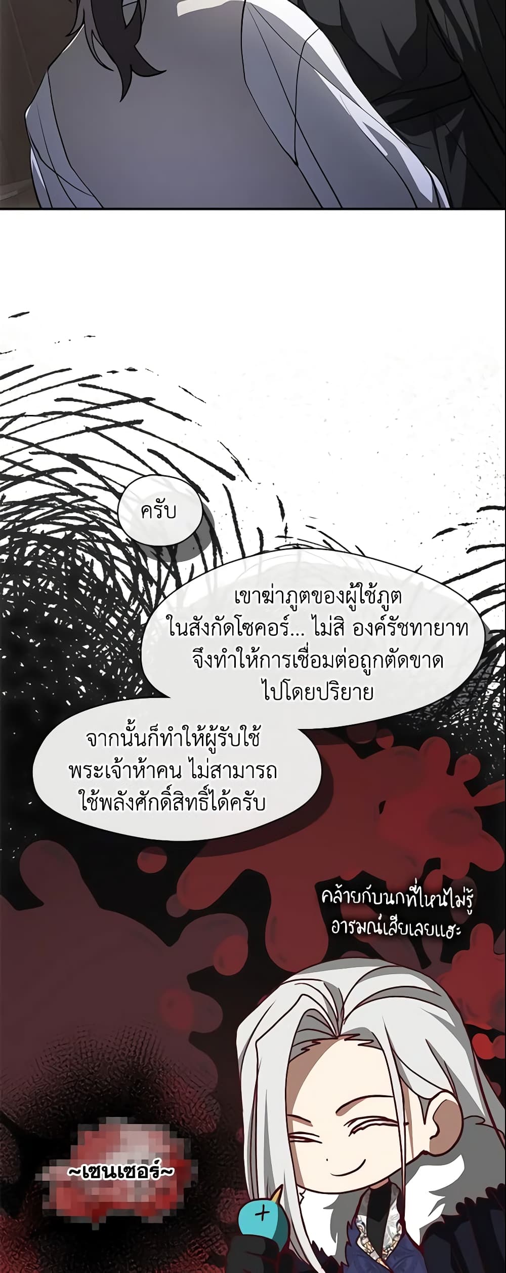 อ่านการ์ตูน I Failed To Throw The Villain Away 48 ภาพที่ 16